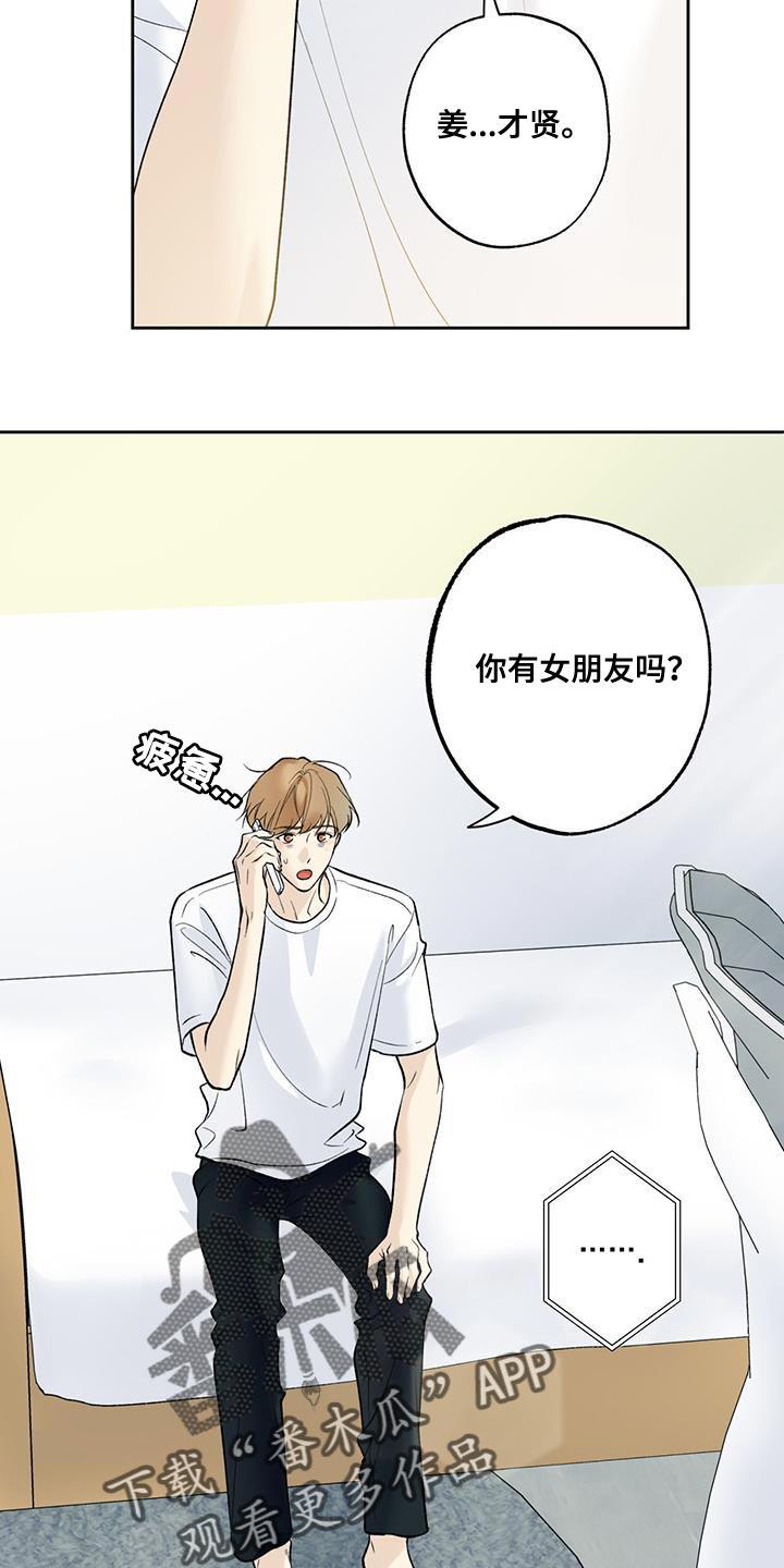第65话 【第二季】被牵着鼻子走 第 12 页