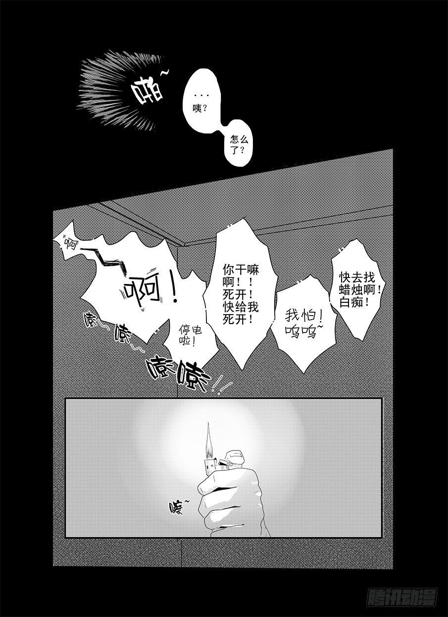 十六《温柔》 第 6 页
