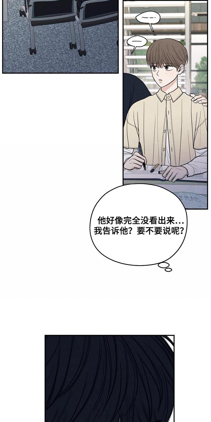 第87话 【第二季】还是别管了 第 28 页
