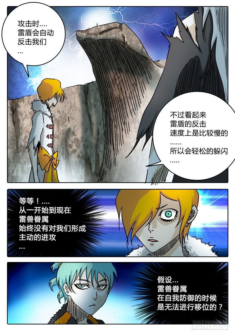 第60话 无法接近的敌人…… 第 11 页