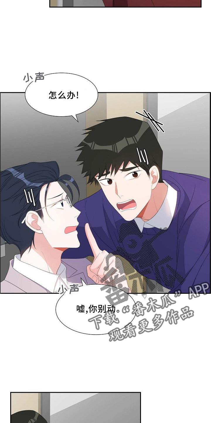 第81话 约饭 第 6 页