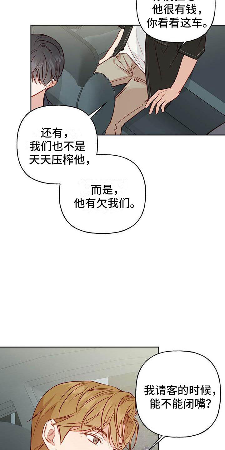 第27话 睡着 第 10 页