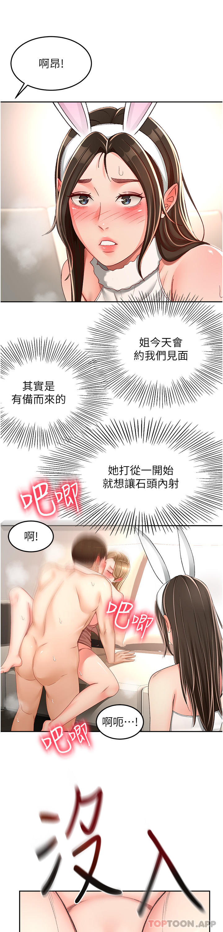 第79话 - 双倍美味的牛奶鲍鱼 第 7 页