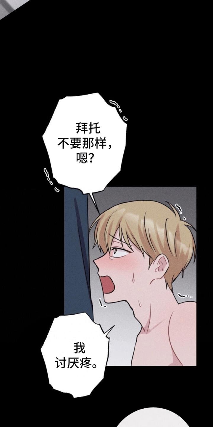 第26话 帮助 第 17 页