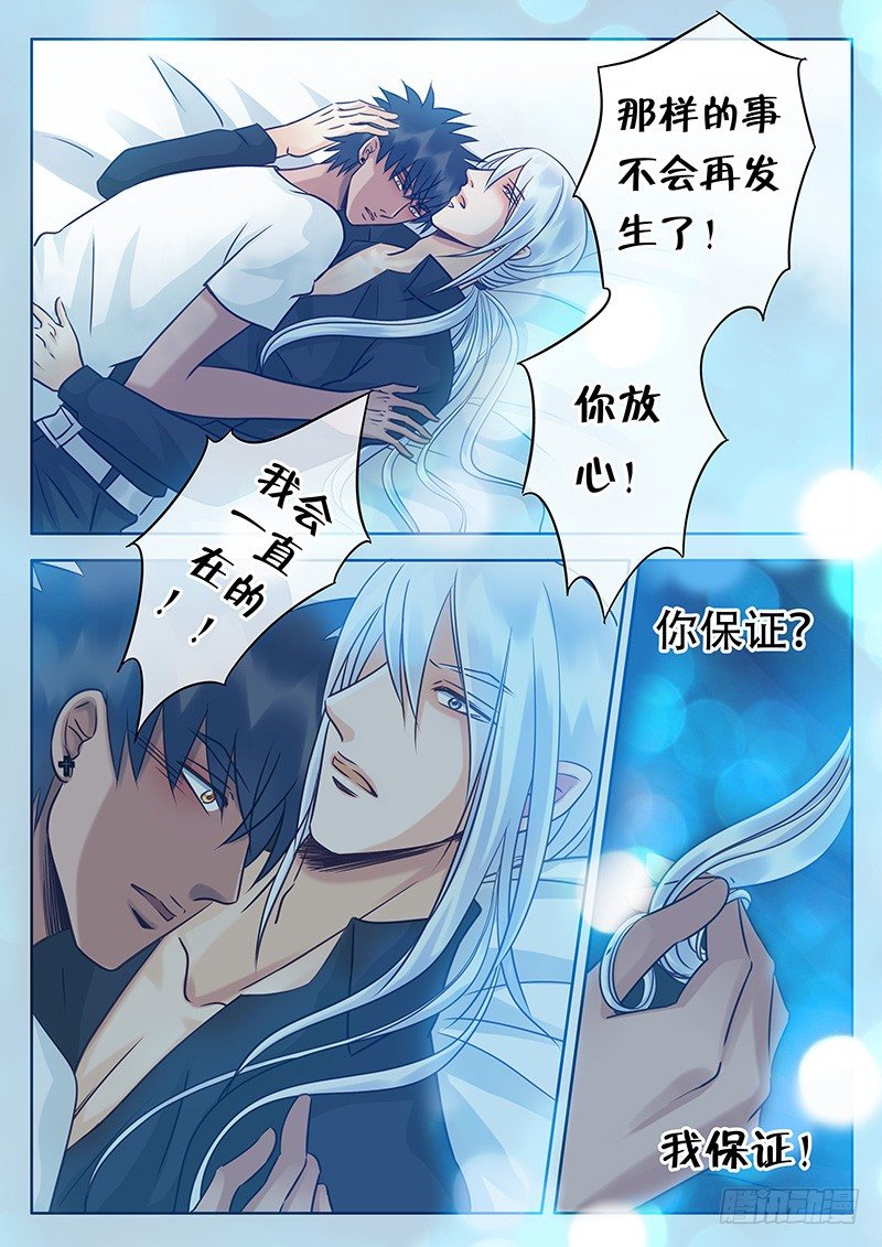 026 雨夜真心 第 8 页