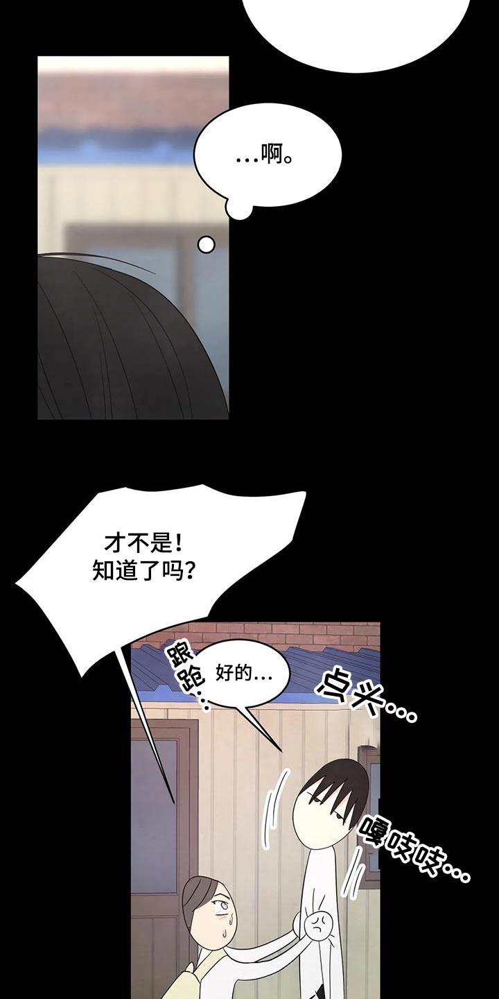 第170话 【第二季】不错 第 4 页