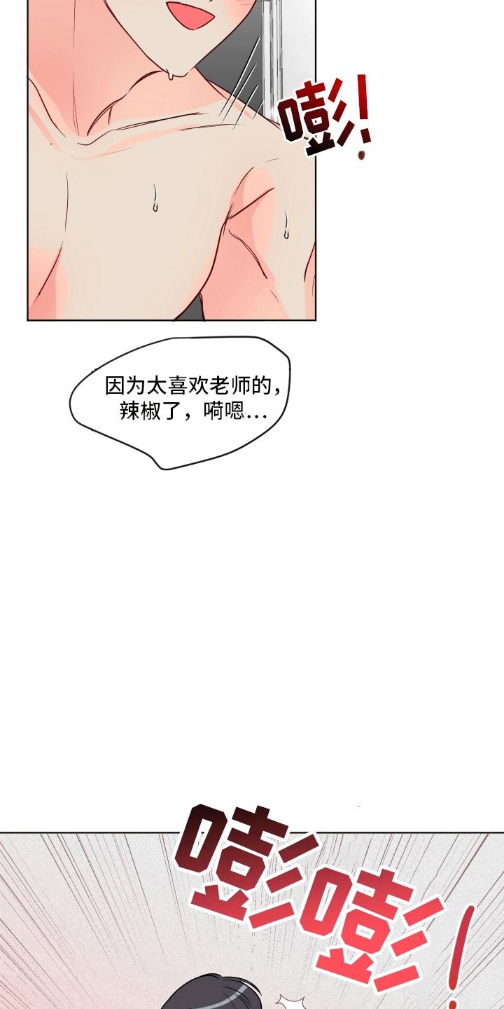 第10话 今天只属于你 第 14 页