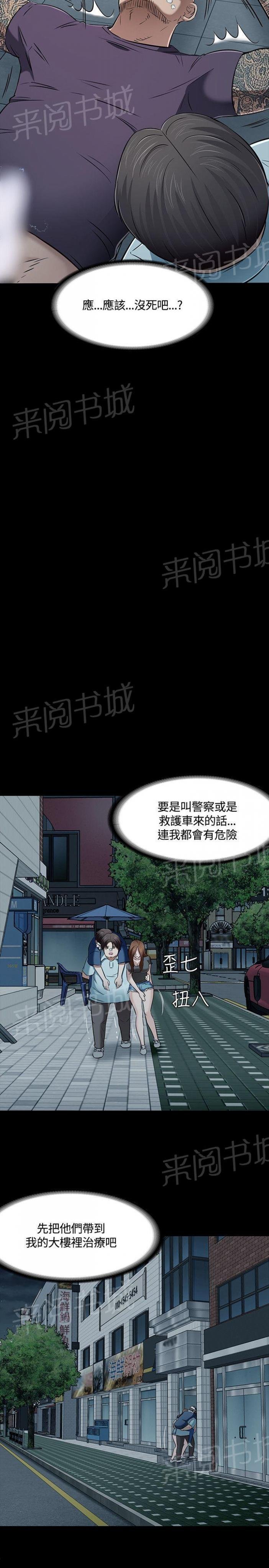 第57话 逃脱 第 18 页