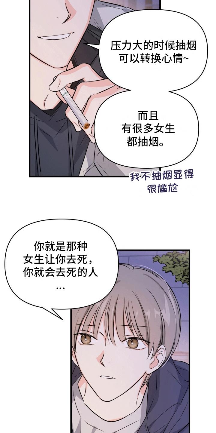 第7话 他好可爱 第 5 页