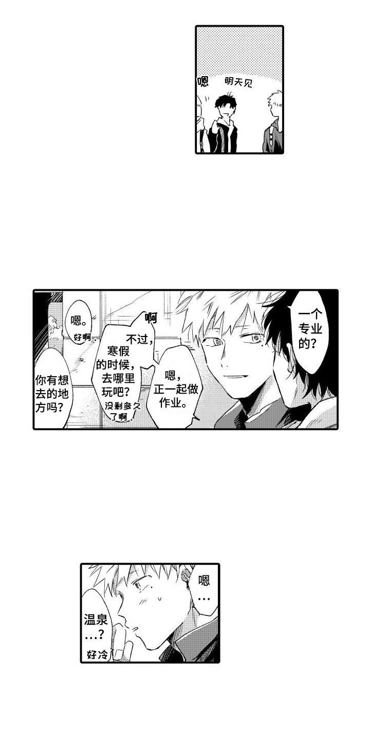 第31话 【番外】醉酒 第 3 页