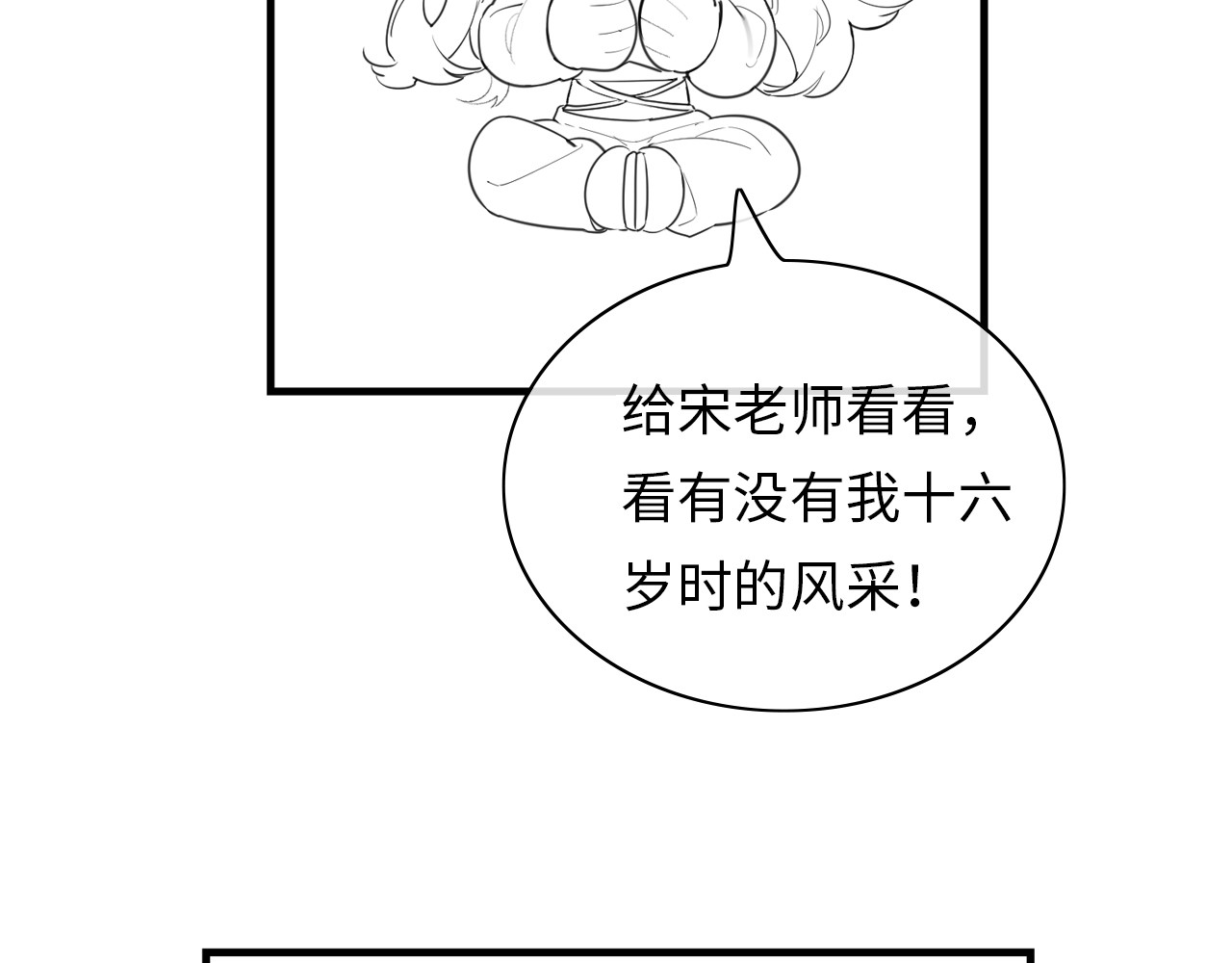第24话 开始动摇 第 84 页