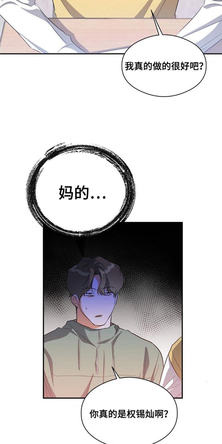 第88话 砸我车的人是你吧？ 第 14 页