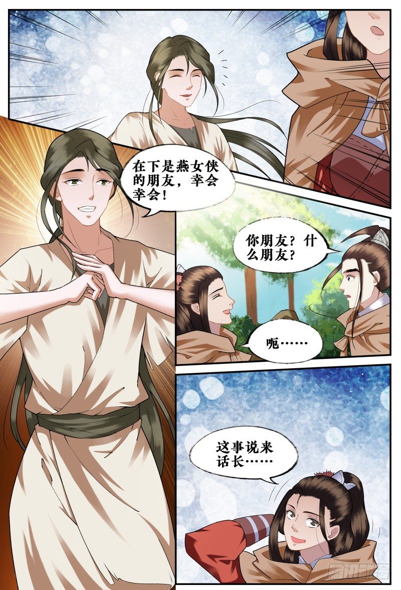 第二十八话 第 4 页