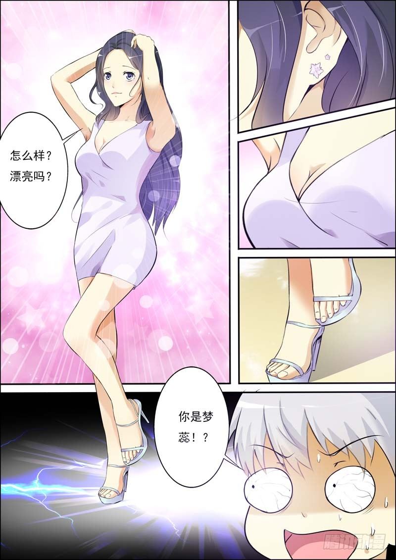第五十六话 第 8 页