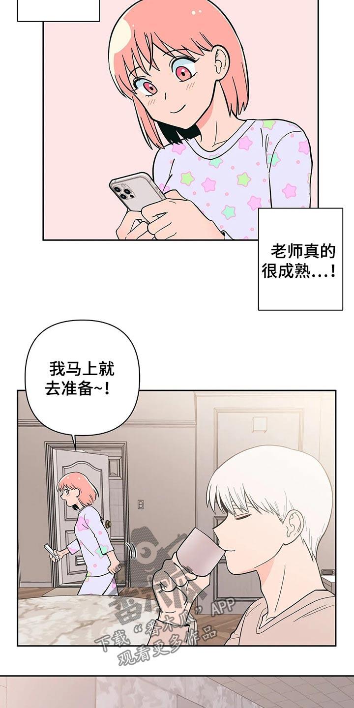 第29话 开学 第 16 页