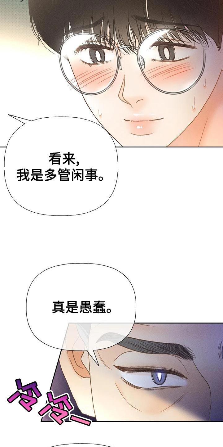 第74话 【第二季】没有信心 第 28 页