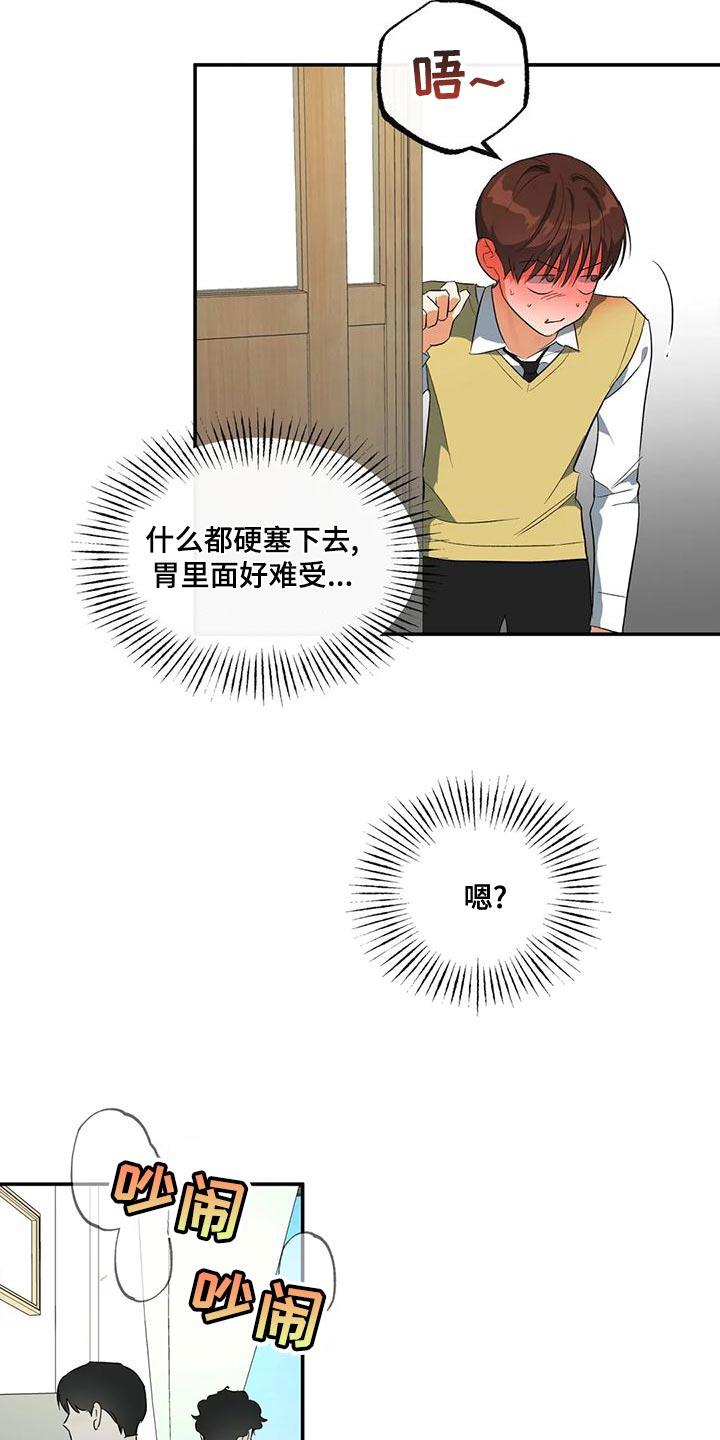 第39话 顶嘴 第 8 页