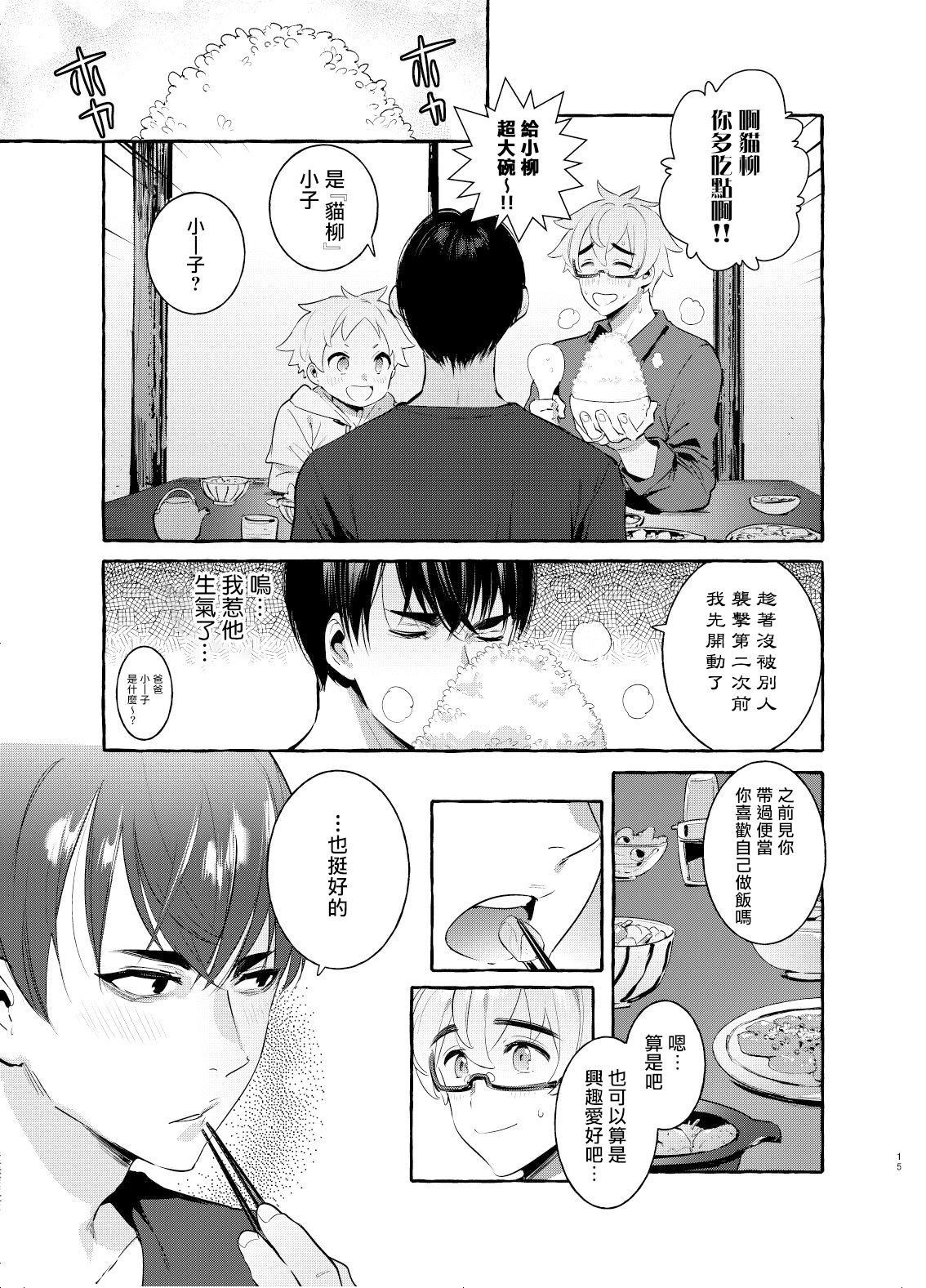 第4话 第 15 页