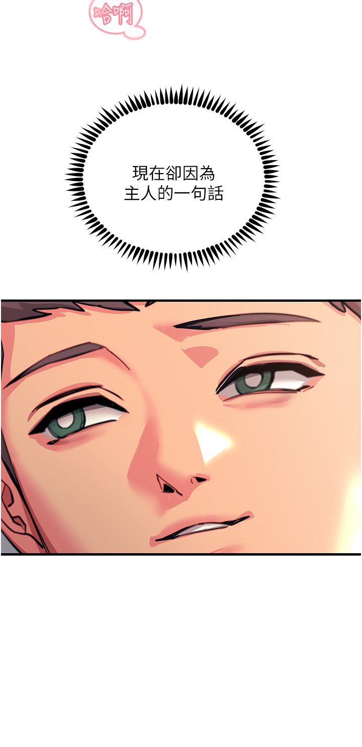 第46话 - 被蹂躏的滋味如何? 第 17 页