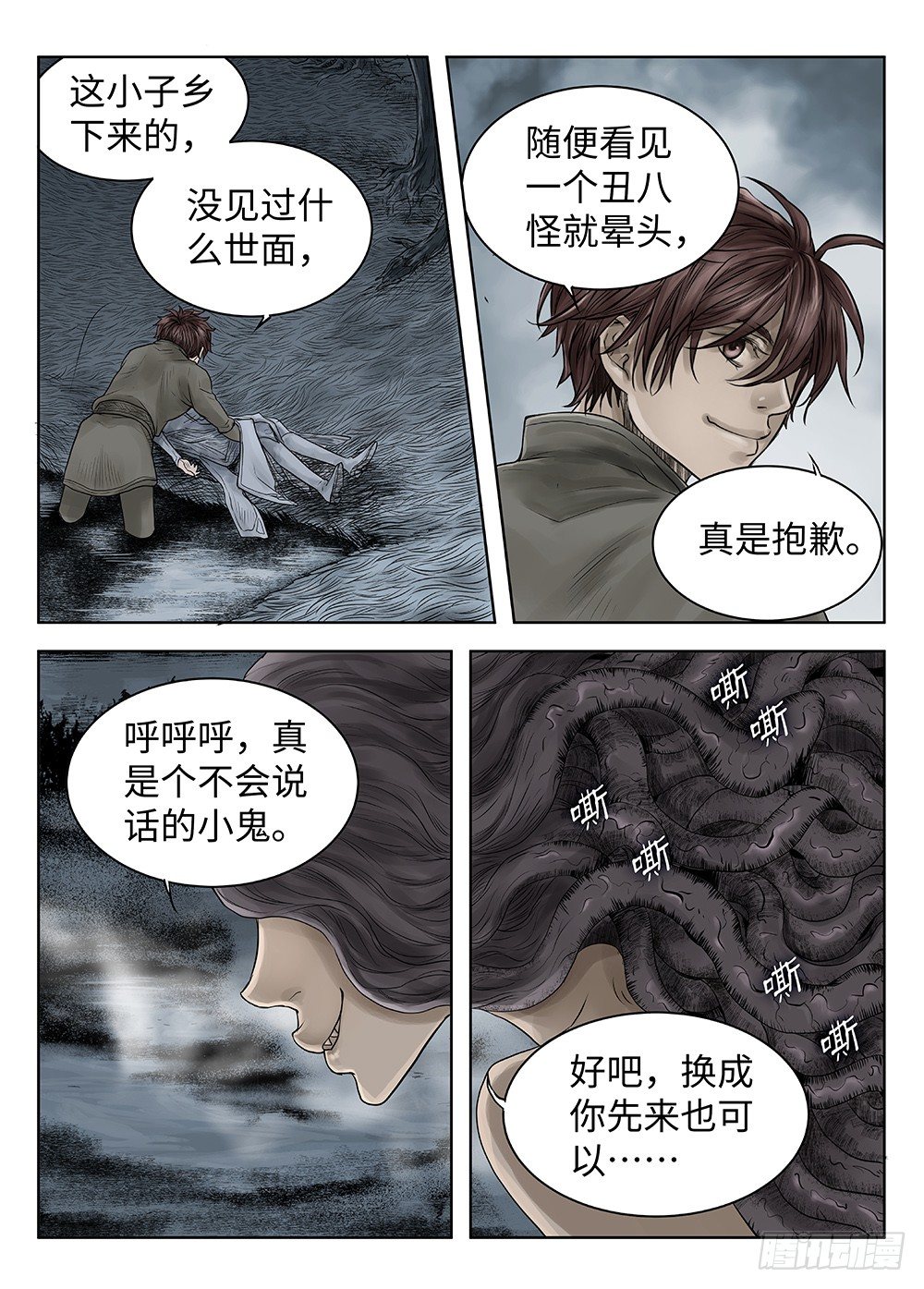 前传·雾女的祈祷4 主笔 丁东 第 9 页