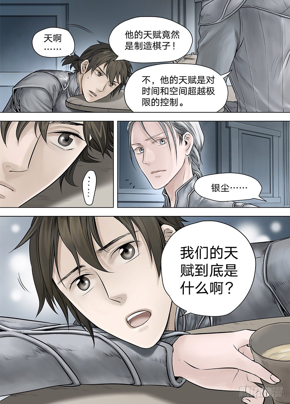冰雪临界 第18回 天赋01 第 4 页