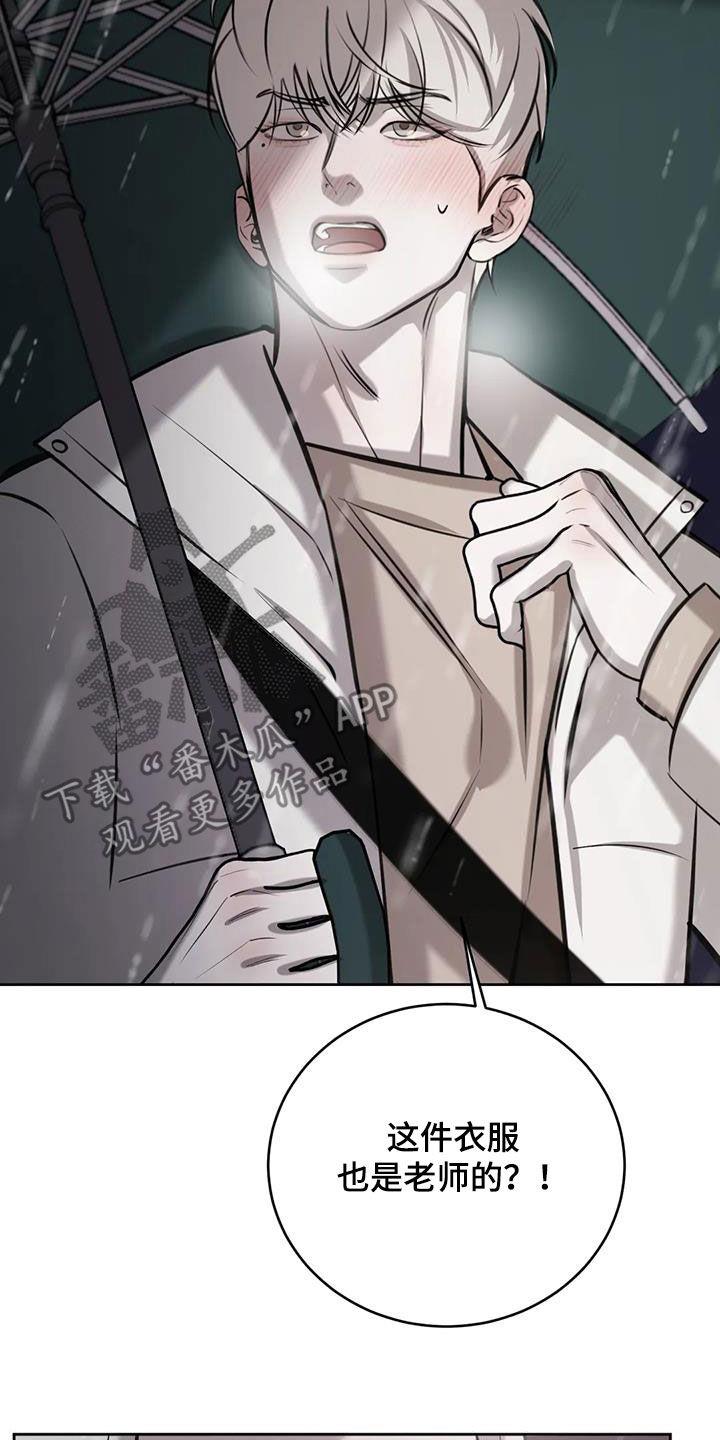 第86话 特别的关系 第 27 页