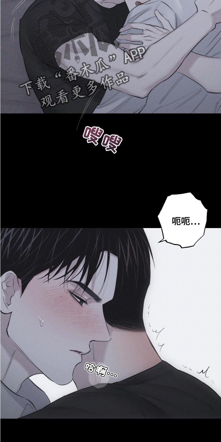 第14话 肆意妄为 第 22 页