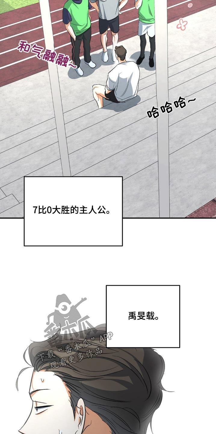 第102话 比赛 第 19 页