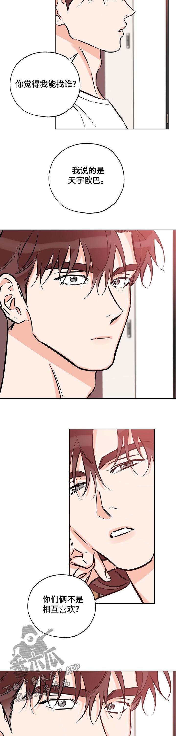 第87话 为什么不交往 第 8 页