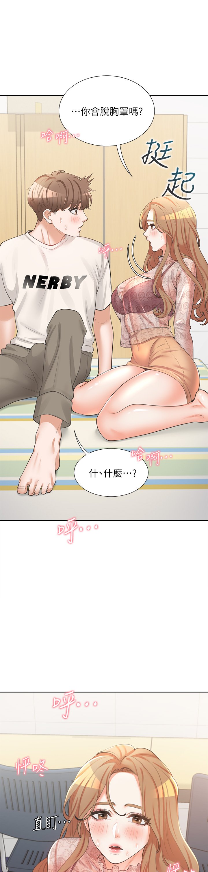 第4话 - 你有脱过女人的内衣吗? 第 25 页