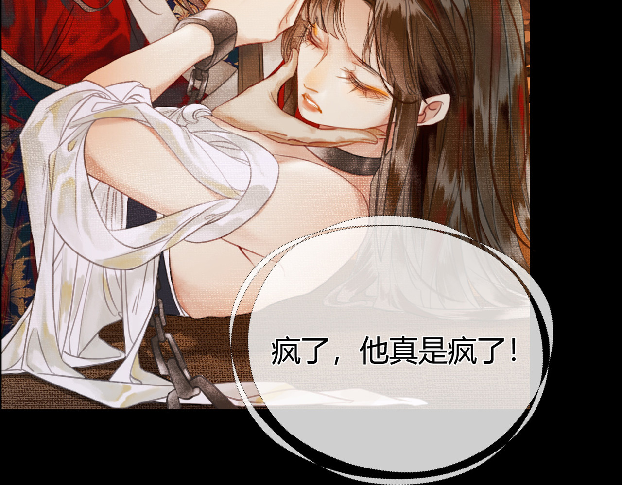 第1话 亲亲徒弟长歪了！ 第 117 页