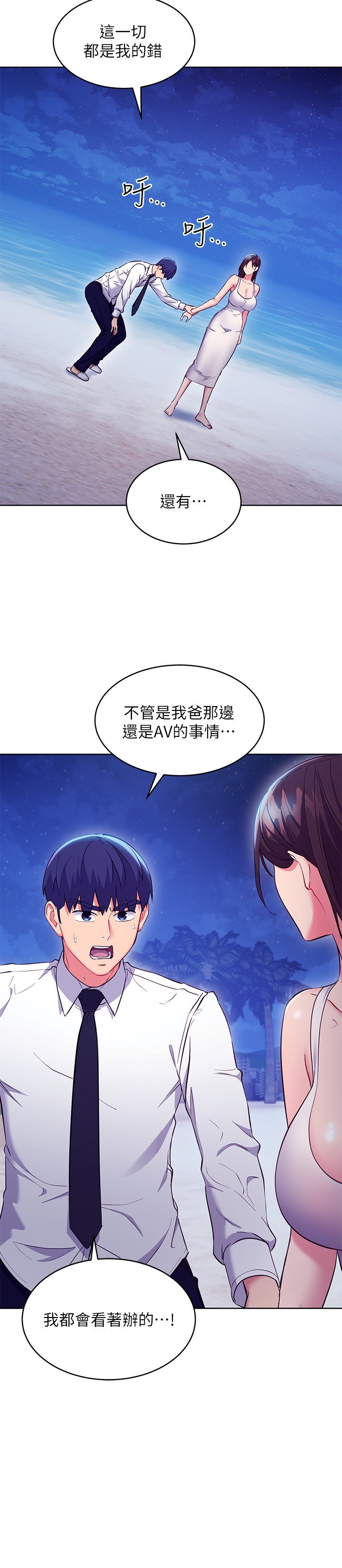 第120话 - 爸，我喜欢继母 第 25 页