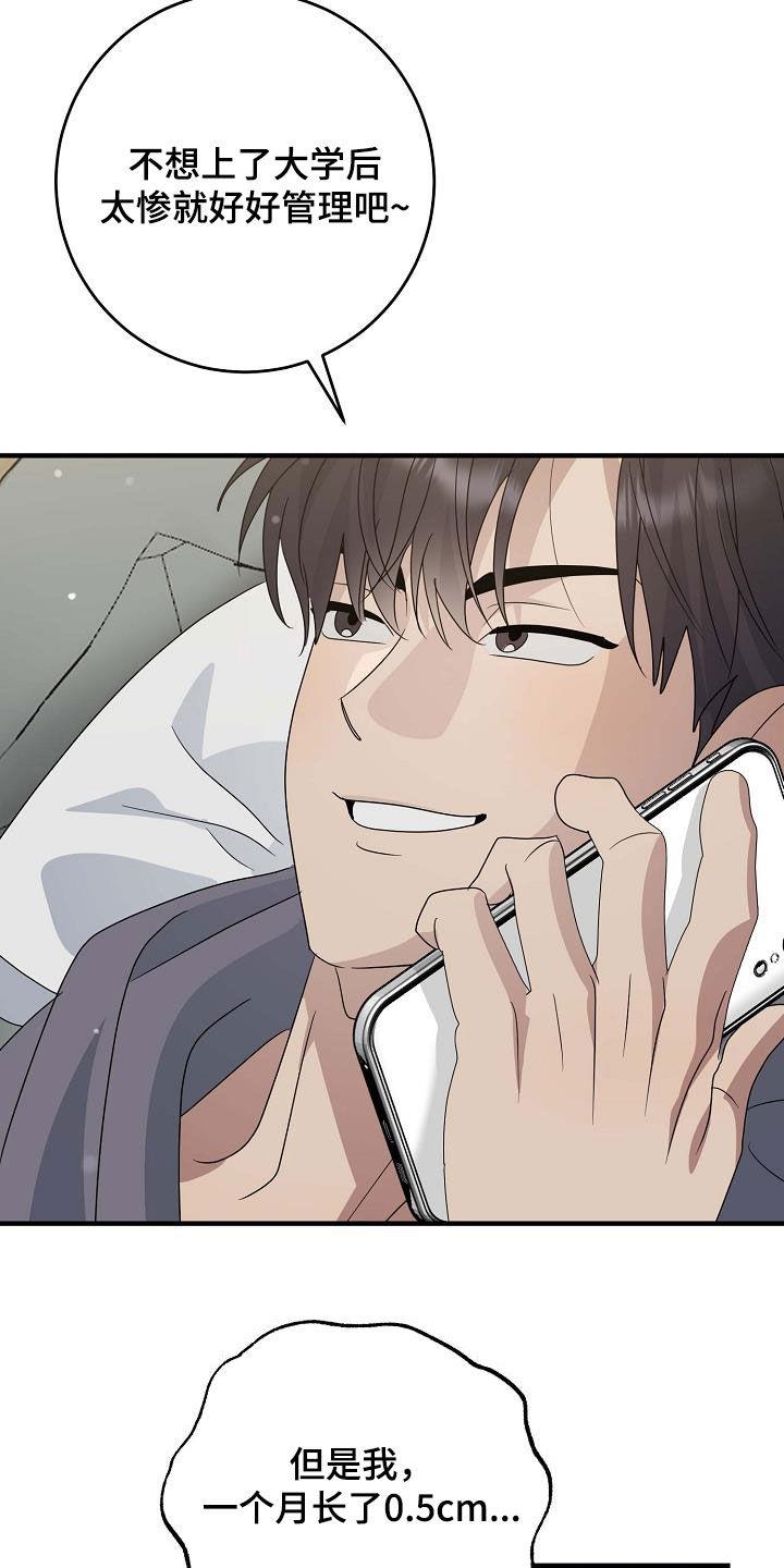 第33话 睡不着 第 9 页