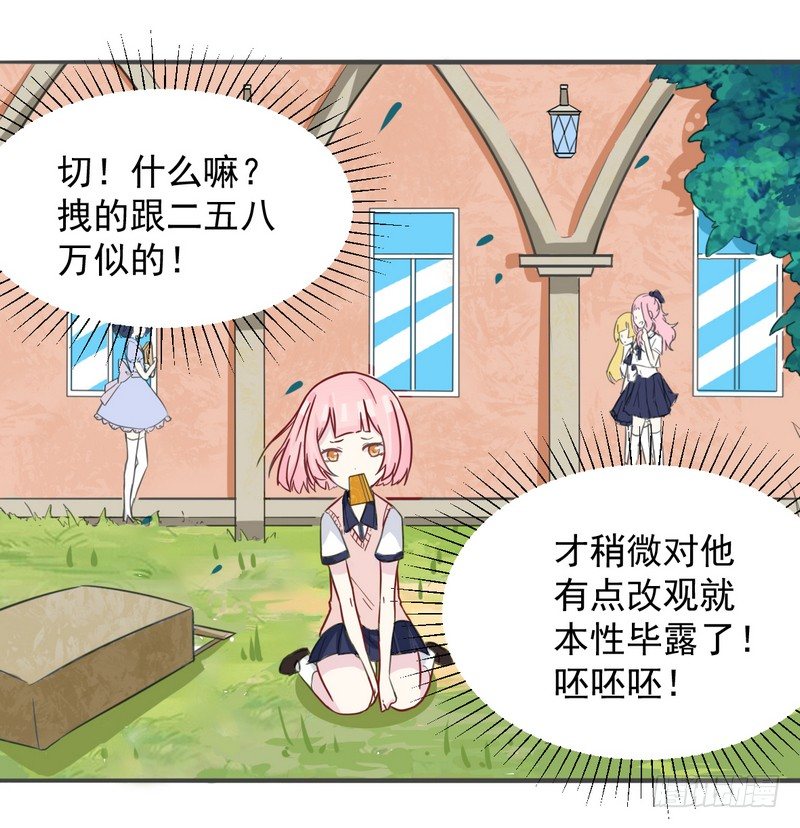 003堵住你的嘴 第 12 页
