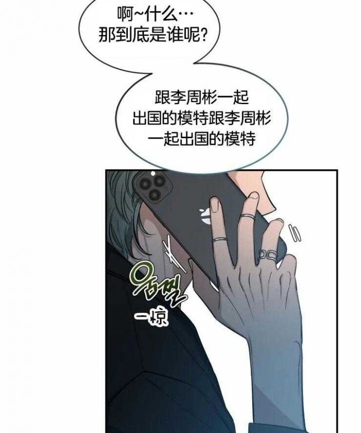 第96话 前任 第 8 页