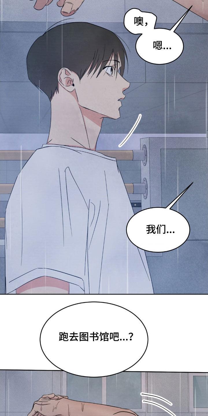 第224话 【第二季】淋雨 第 15 页