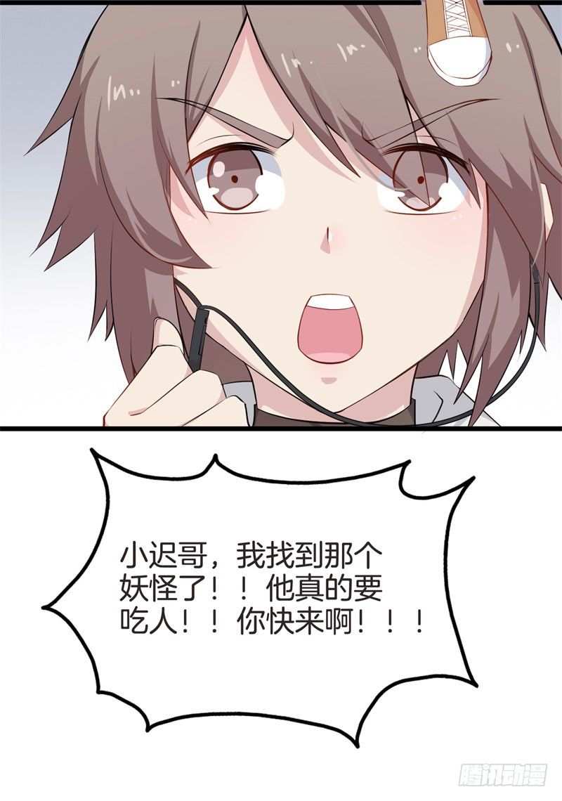 038黑眼圈不是坏妖怪（六） 第 25 页