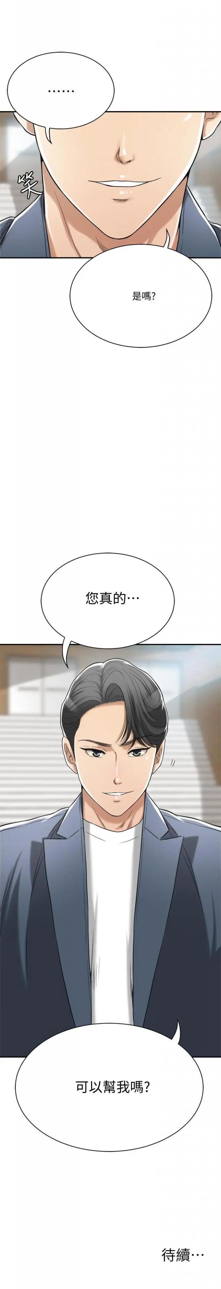第21话-展现出你的慾望吧 第 47 页