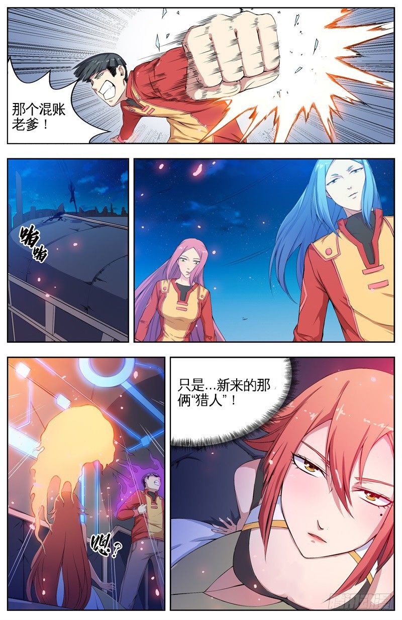 004怪物 第 5 页