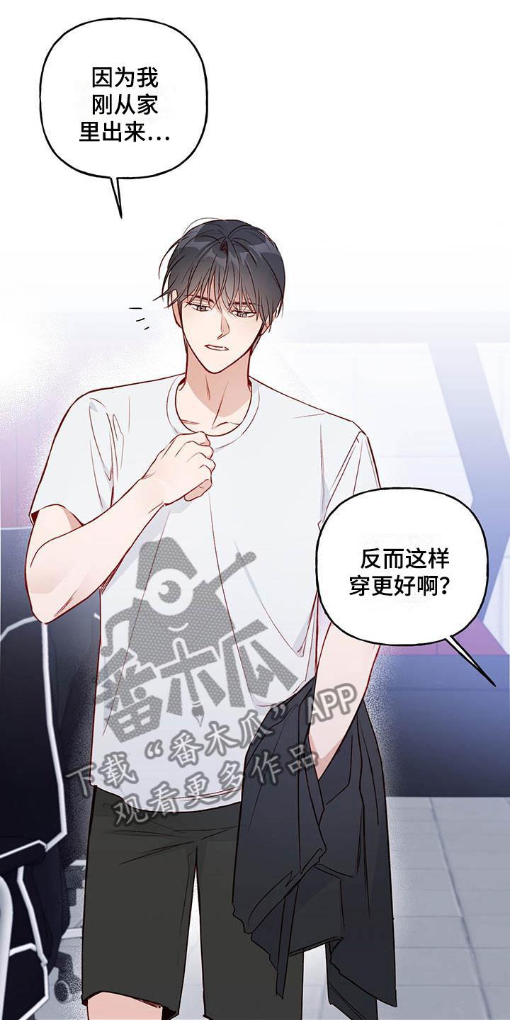 第14话 去赏花？ 第 14 页