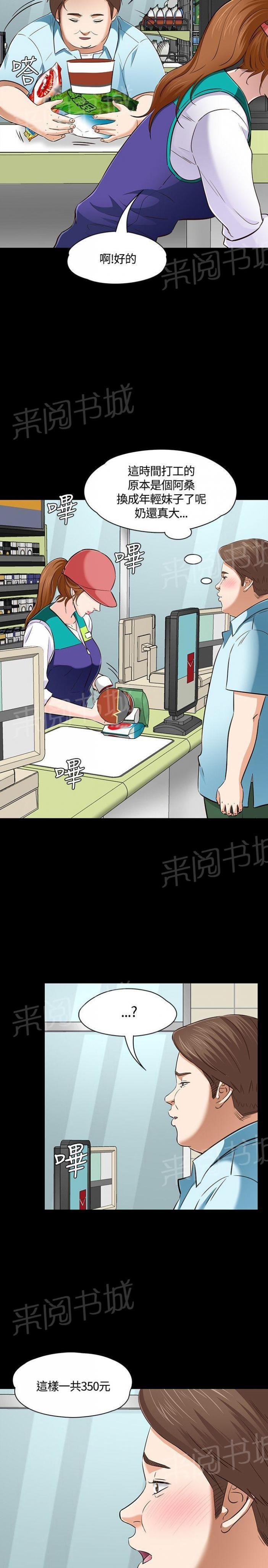 第48话 偶遇 第 15 页
