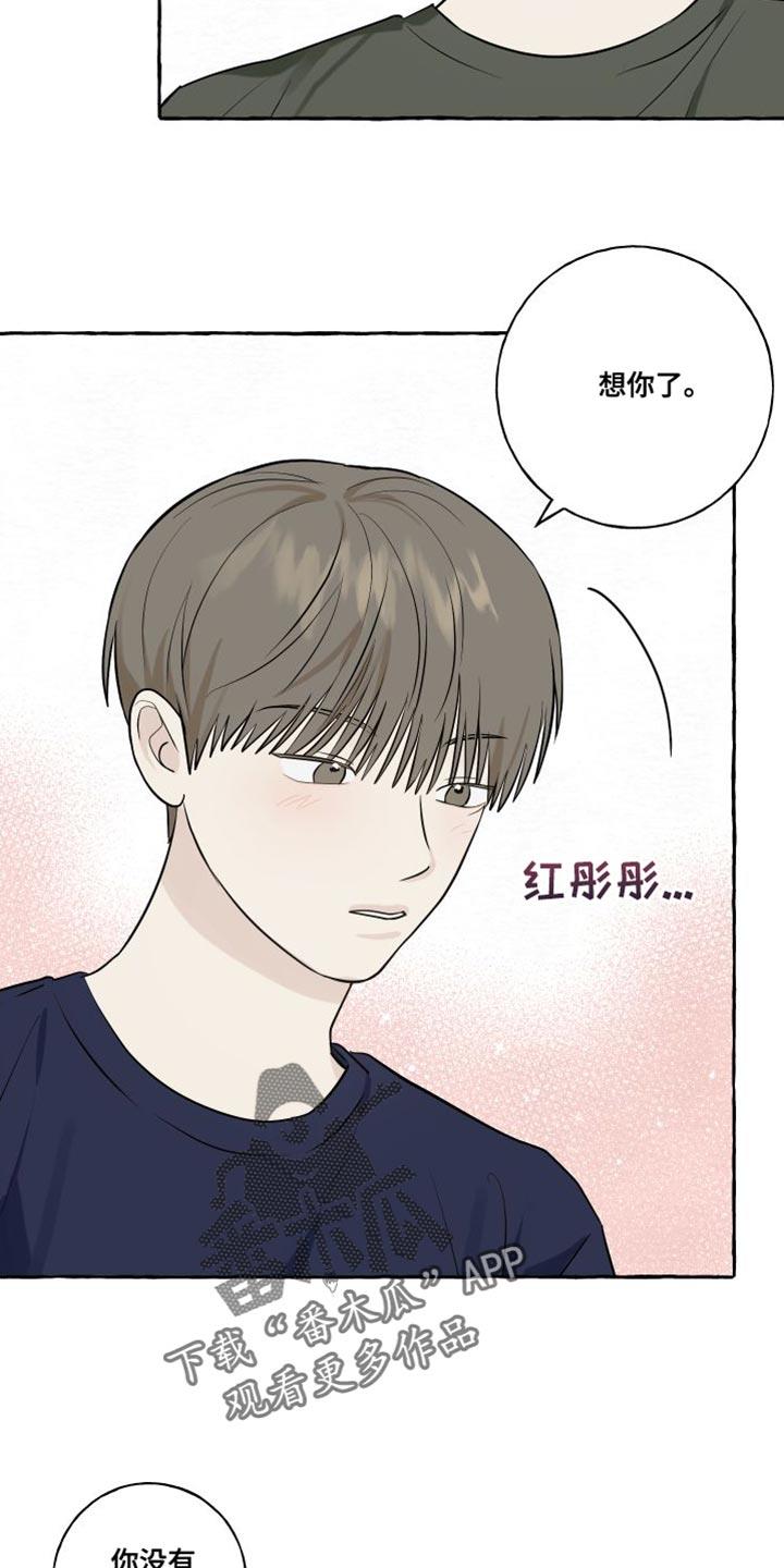 第55话 【第二季】现在许愿 第 6 页