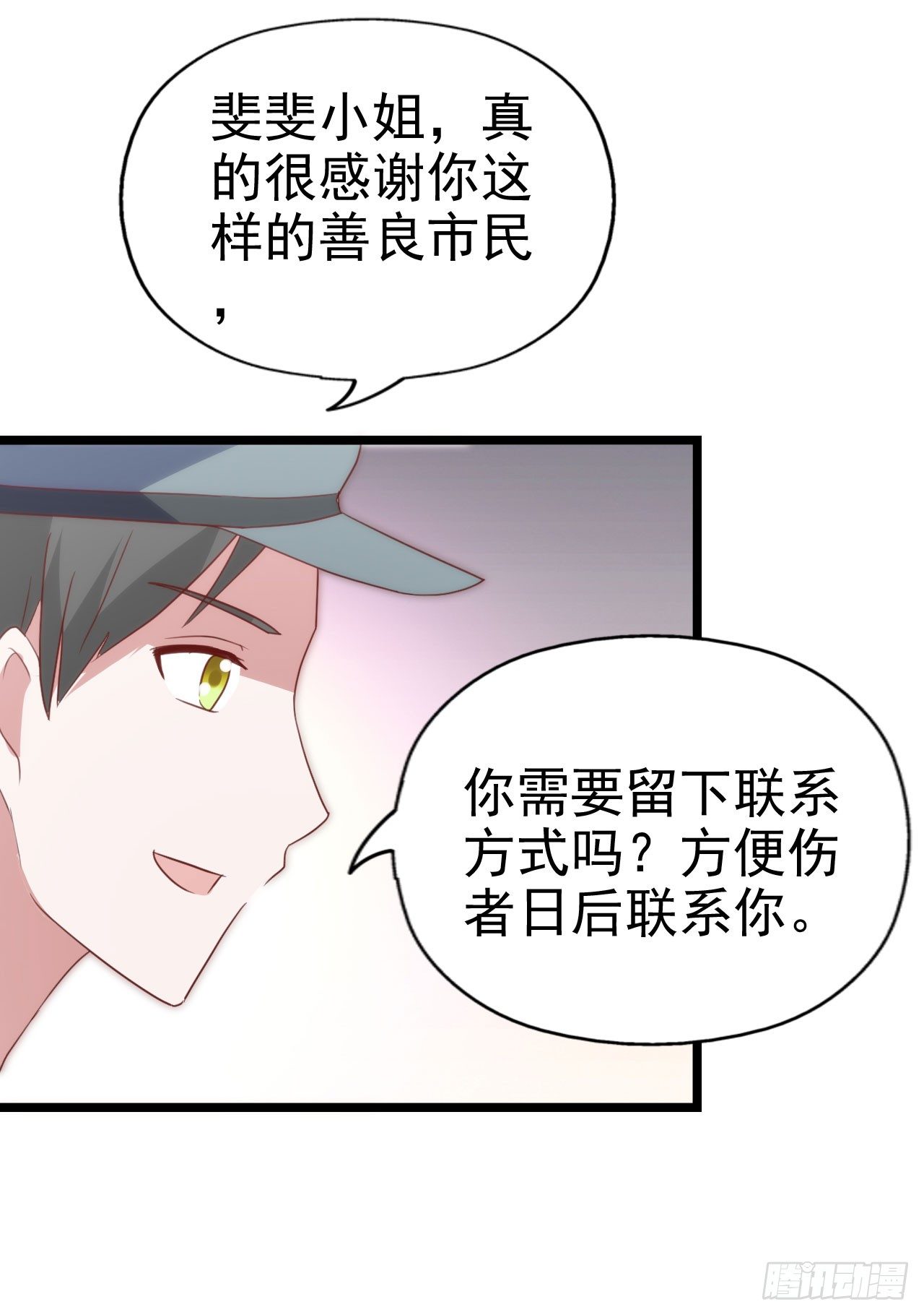 第116话 拜见恩人！ 第 13 页