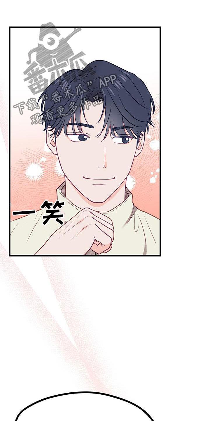 第29话 顾虑 第 29 页