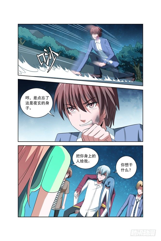第五十二话 最后一搏 第 11 页