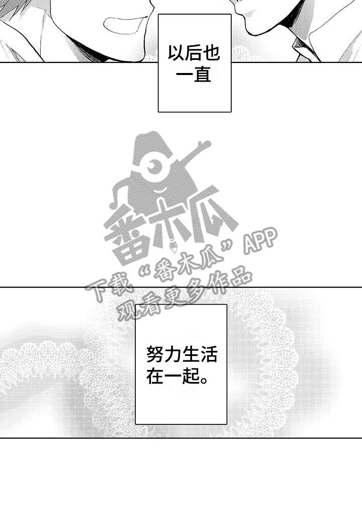 第25话 在一起（完结） 第 25 页