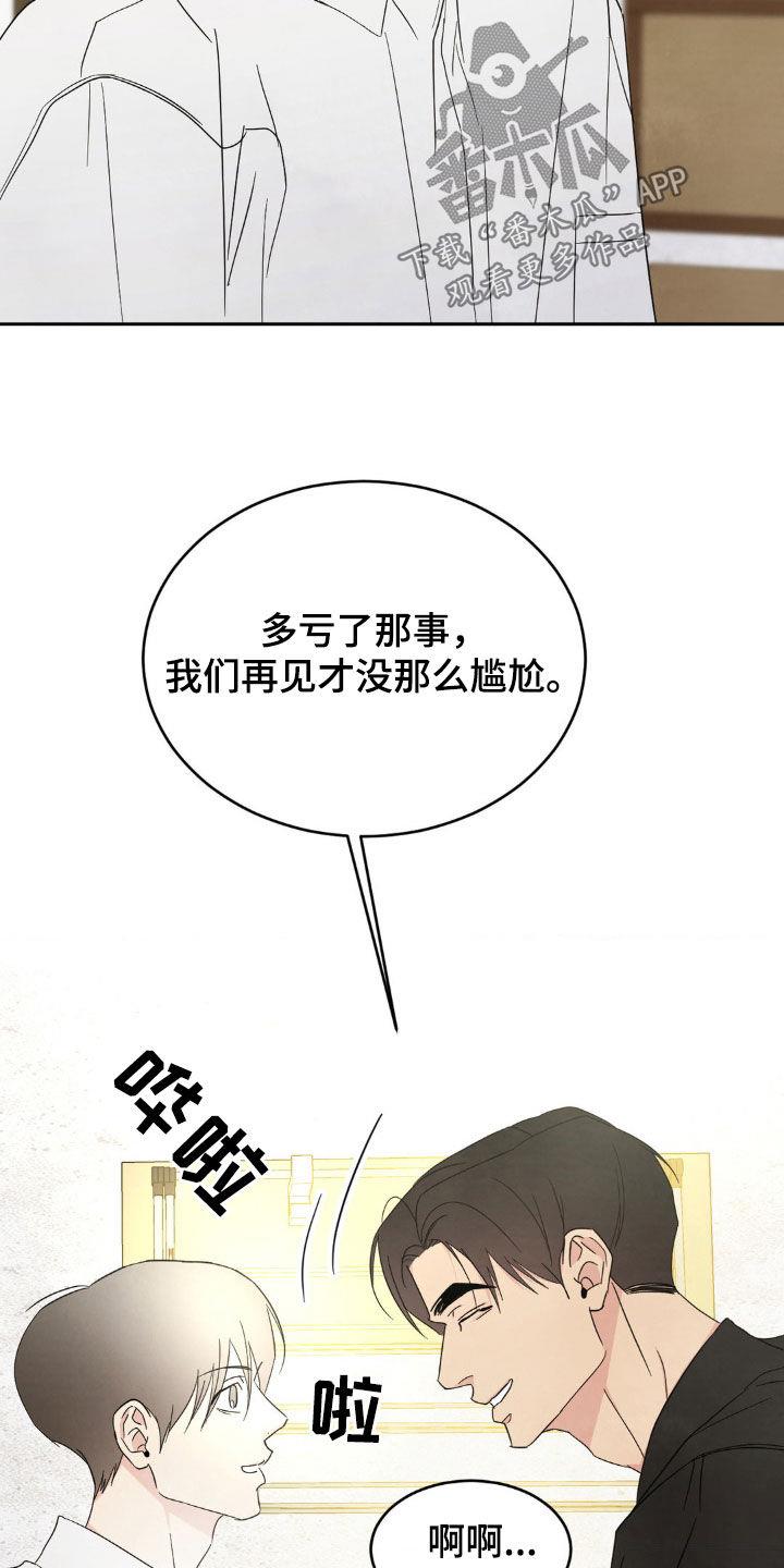 第245话 【第二季】朴素 第 16 页