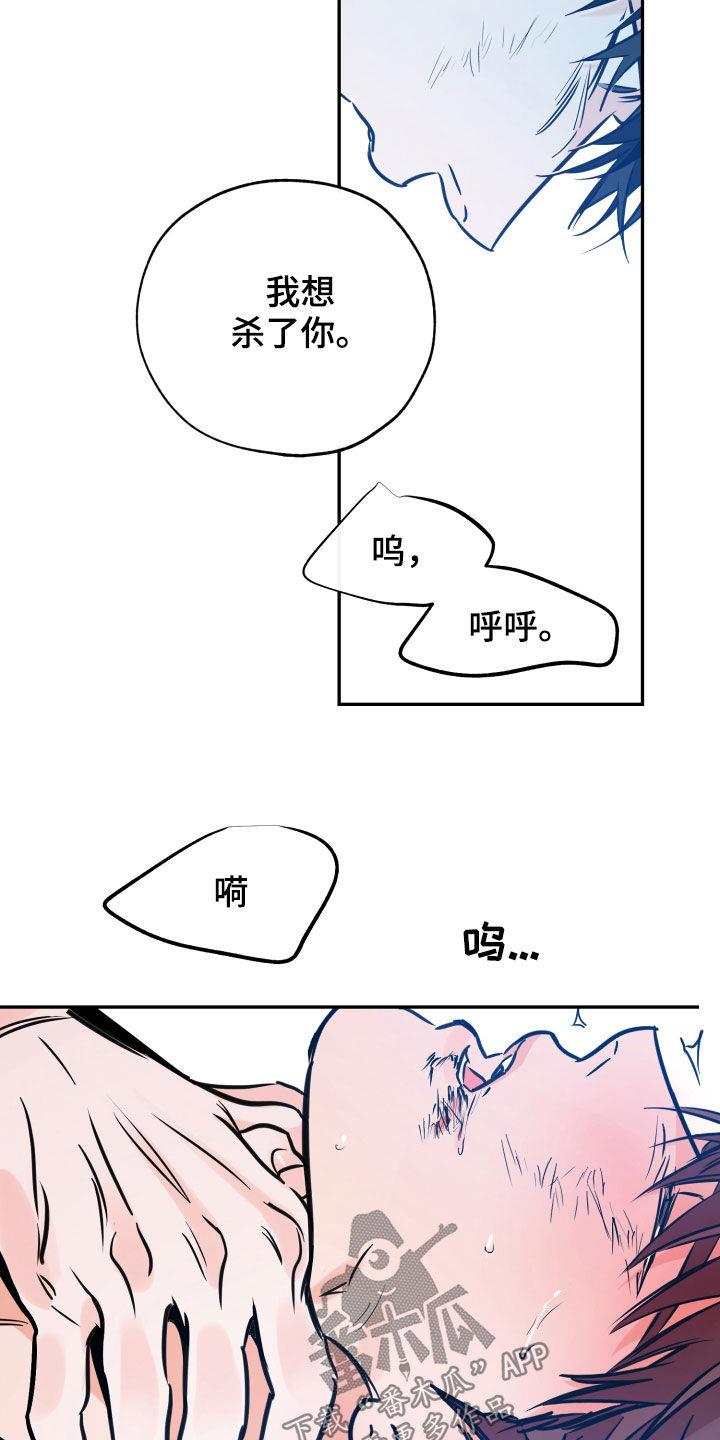 第155话 我想杀了你 第 14 页