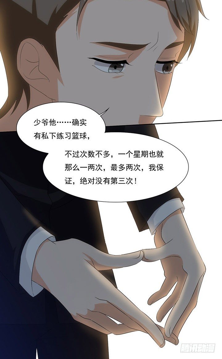 君爷爷的试探 第 17 页