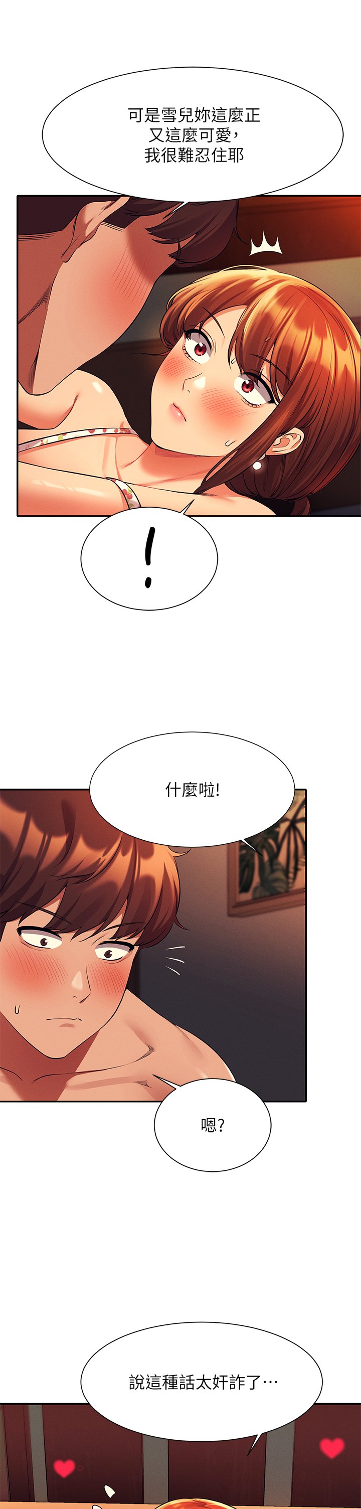 第45话 - 我来用嘴帮你清干净 第 20 页